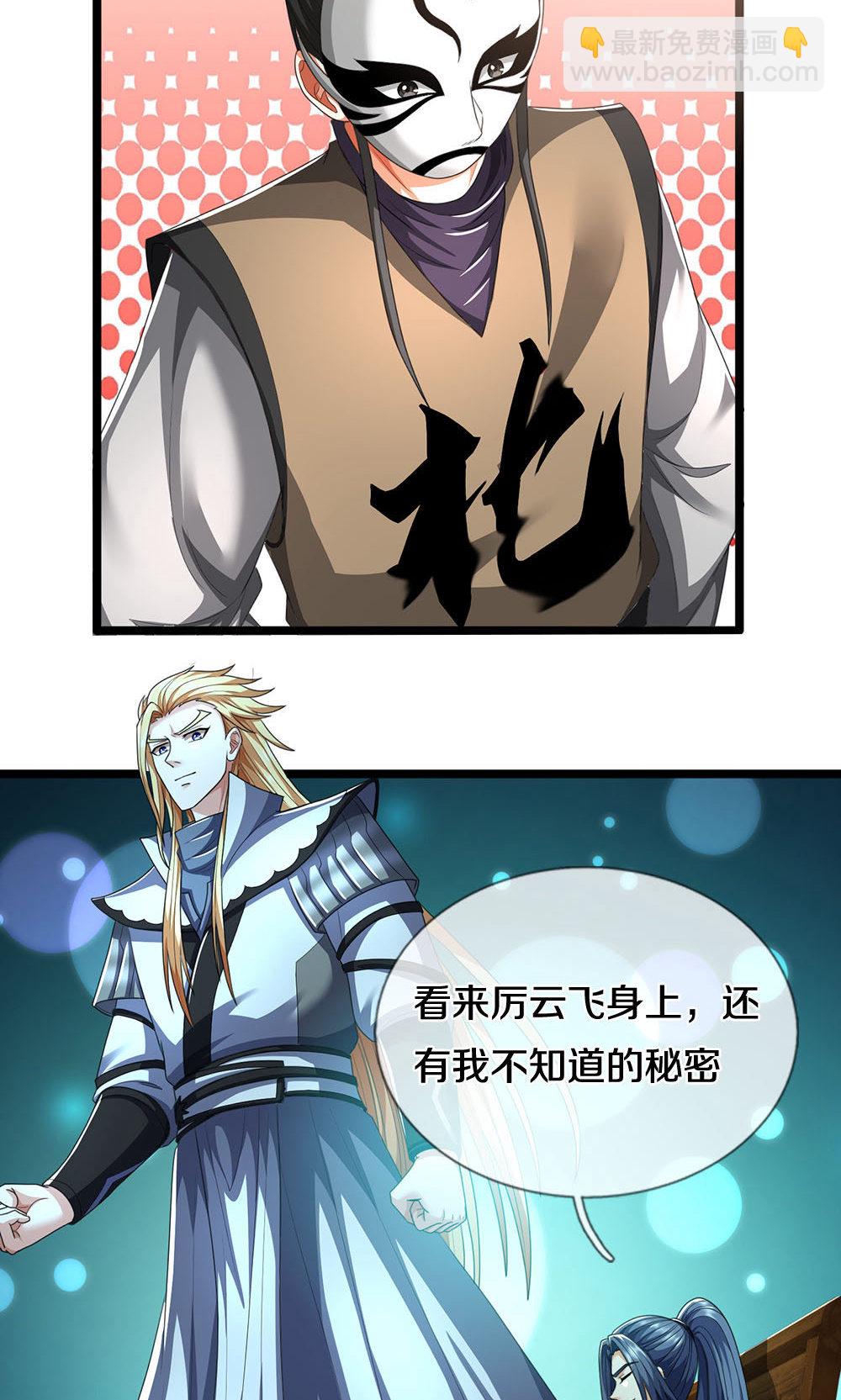 🍱神武天尊 第705话 威力数倍的神虚之力！ 第17页
