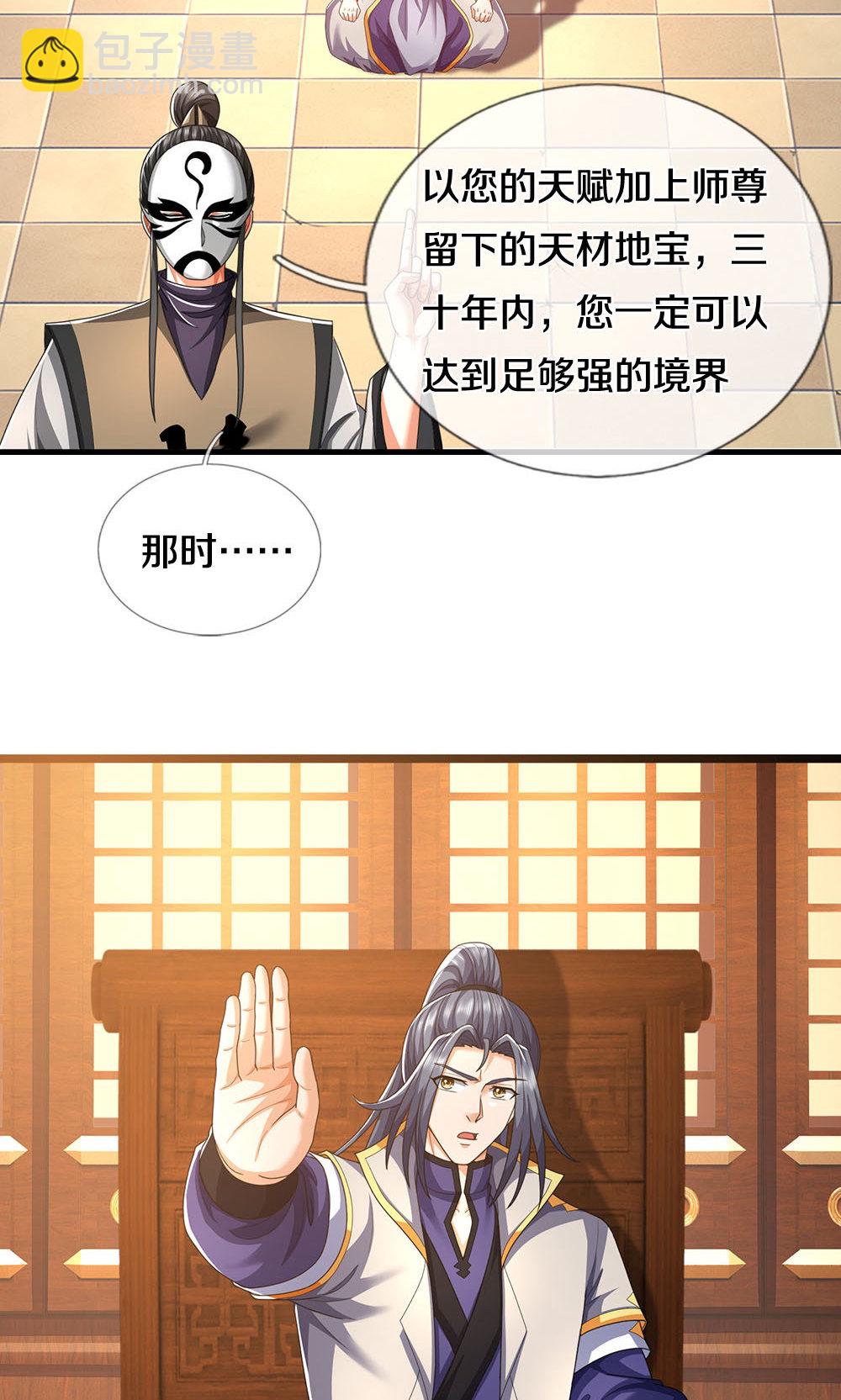🍱神武天尊 第705话 威力数倍的神虚之力！ 第28页