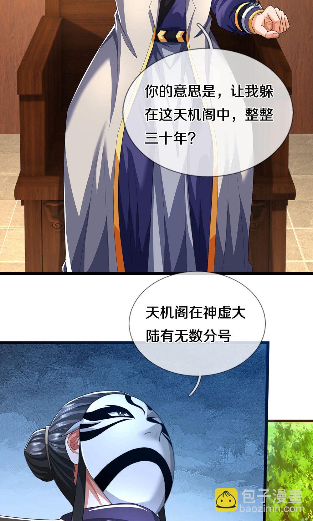 🍱神武天尊 第705话 威力数倍的神虚之力！ 第29页