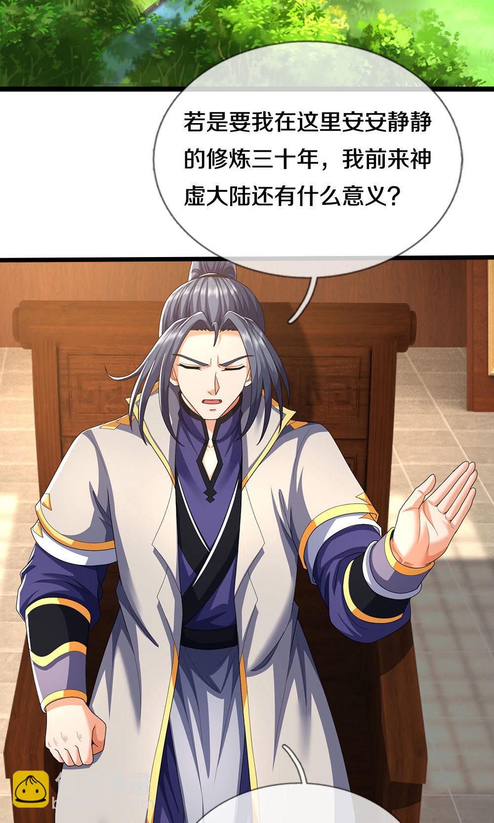 🍱神武天尊 第705话 威力数倍的神虚之力！ 第31页
