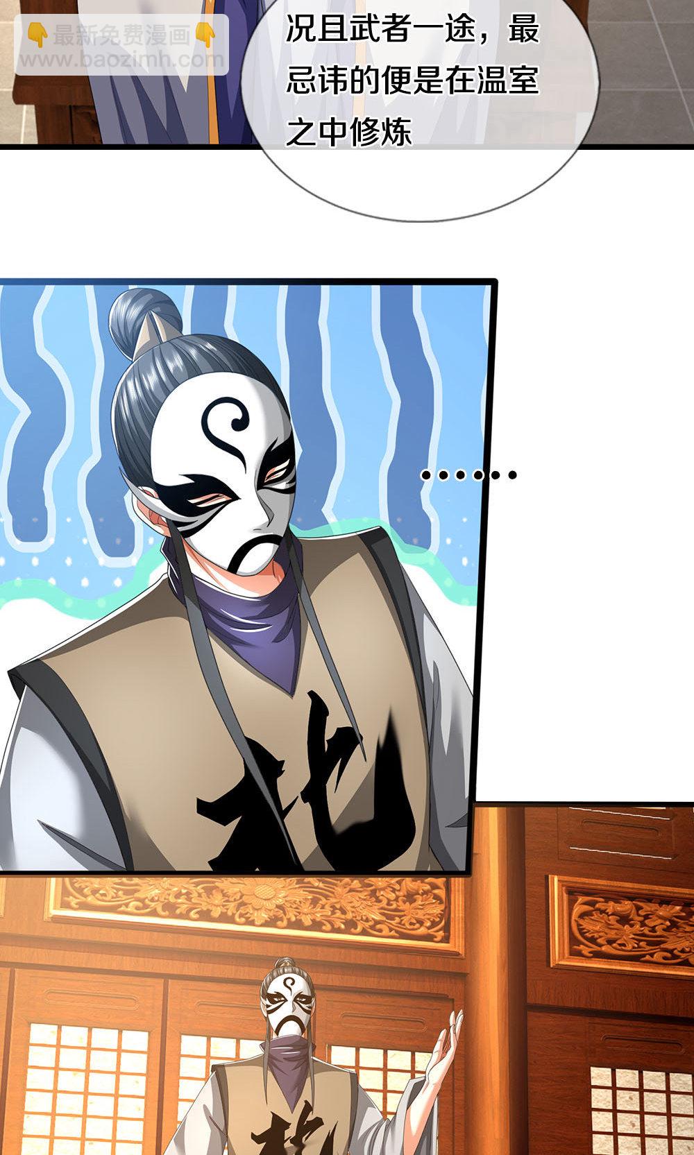 🍱神武天尊 第705话 威力数倍的神虚之力！ 第32页