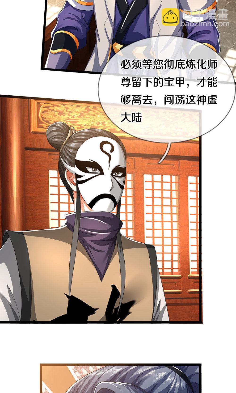 🍱神武天尊 第705话 威力数倍的神虚之力！ 第34页