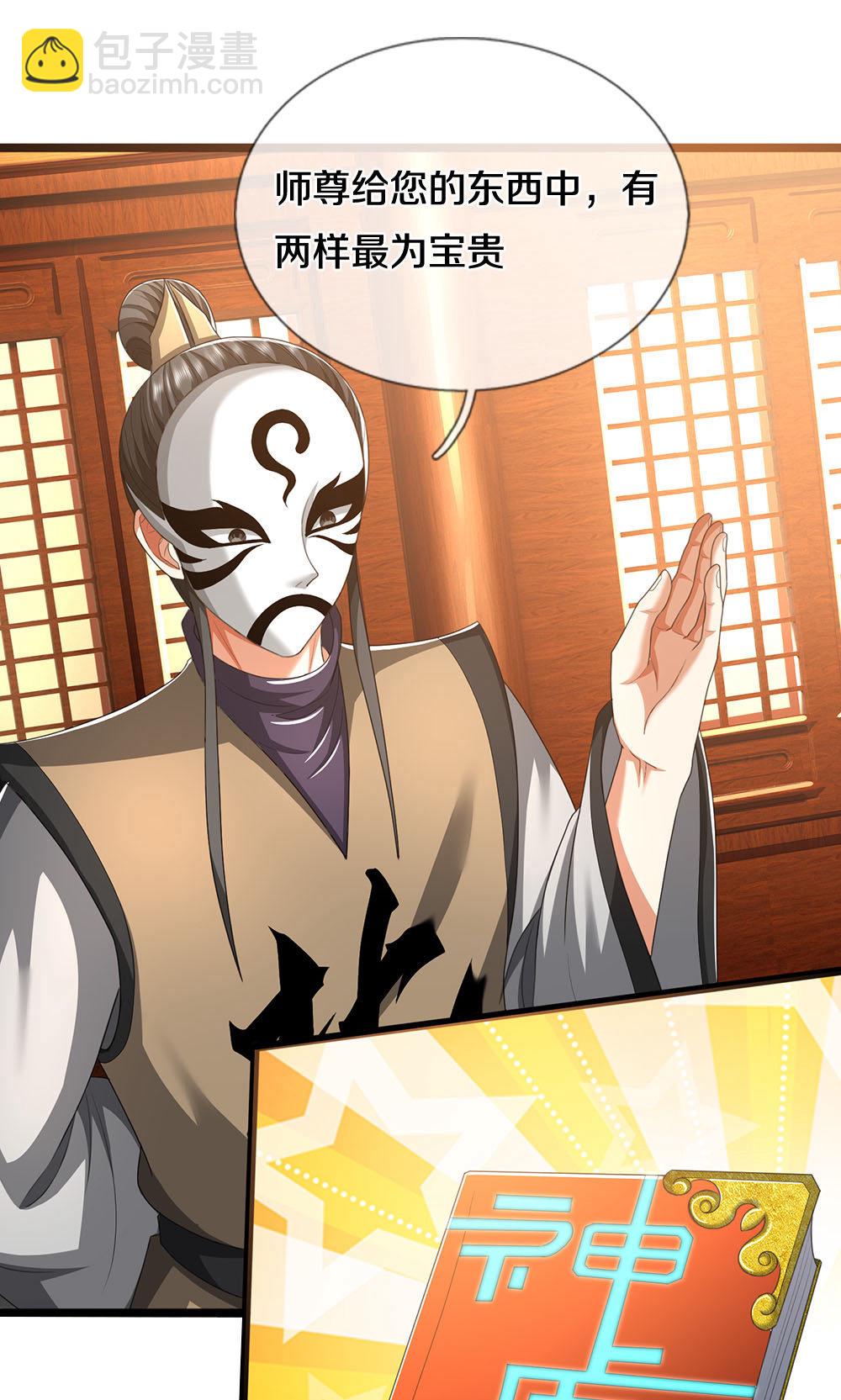 🍱神武天尊 第705话 威力数倍的神虚之力！ 第4页