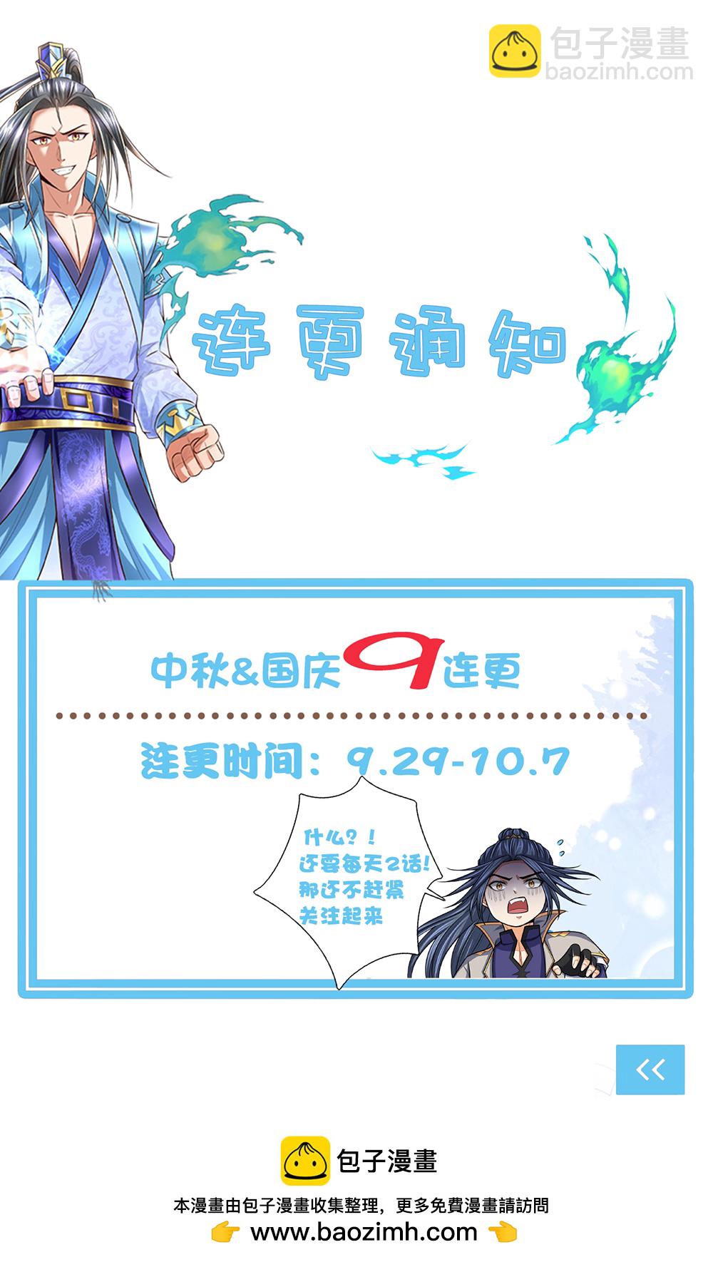 🍱神武天尊 第705话 威力数倍的神虚之力！ 第46页