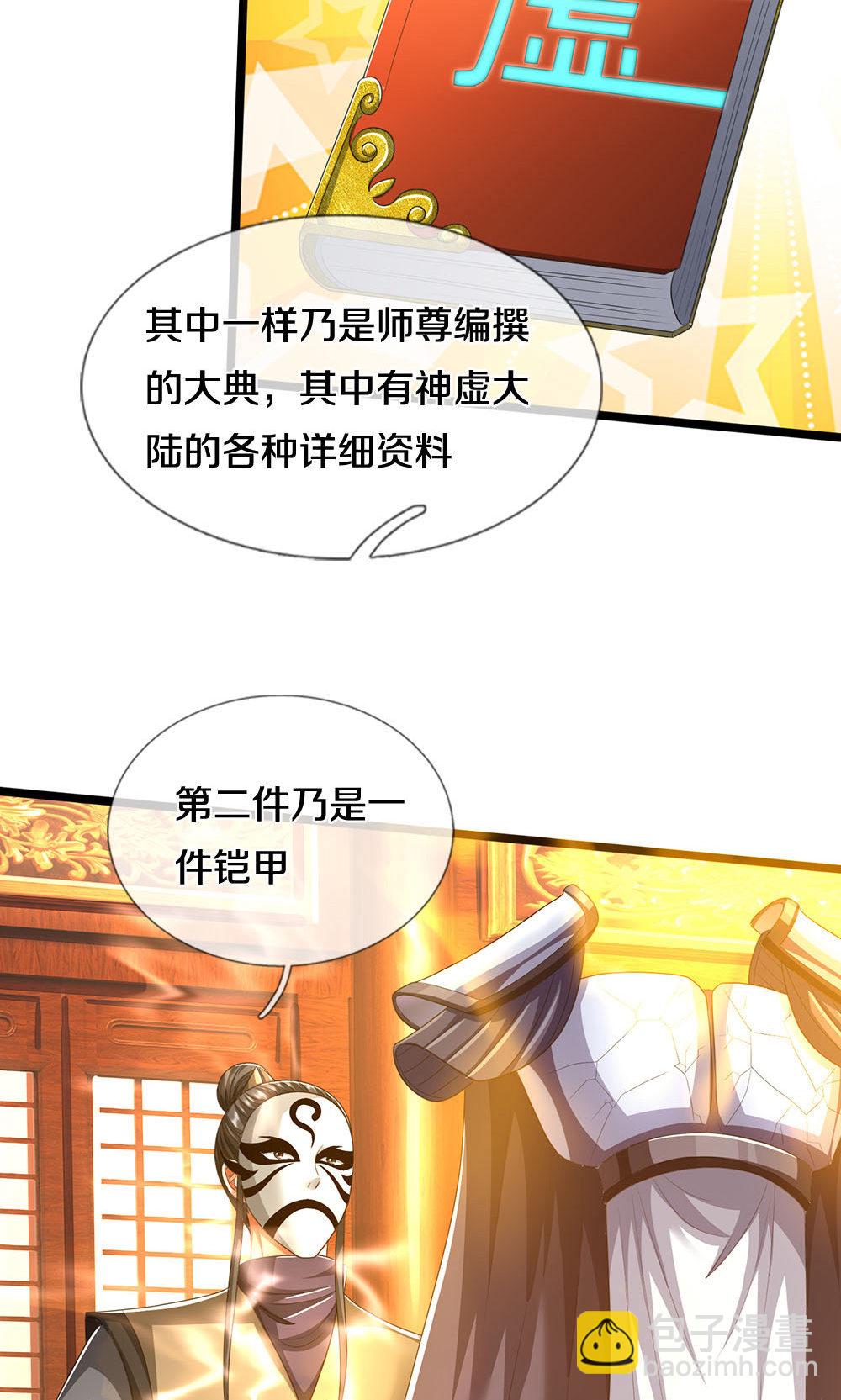 🍱神武天尊 第705话 威力数倍的神虚之力！ 第5页