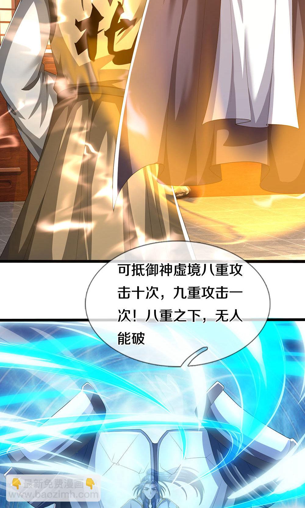🍱神武天尊 第705话 威力数倍的神虚之力！ 第6页