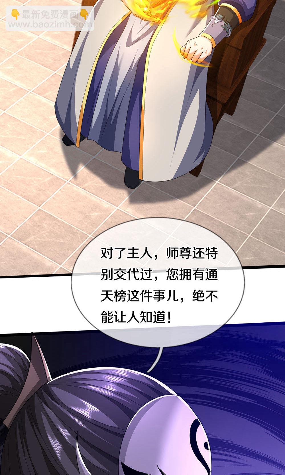 🍱神武天尊 第705话 威力数倍的神虚之力！ 第9页