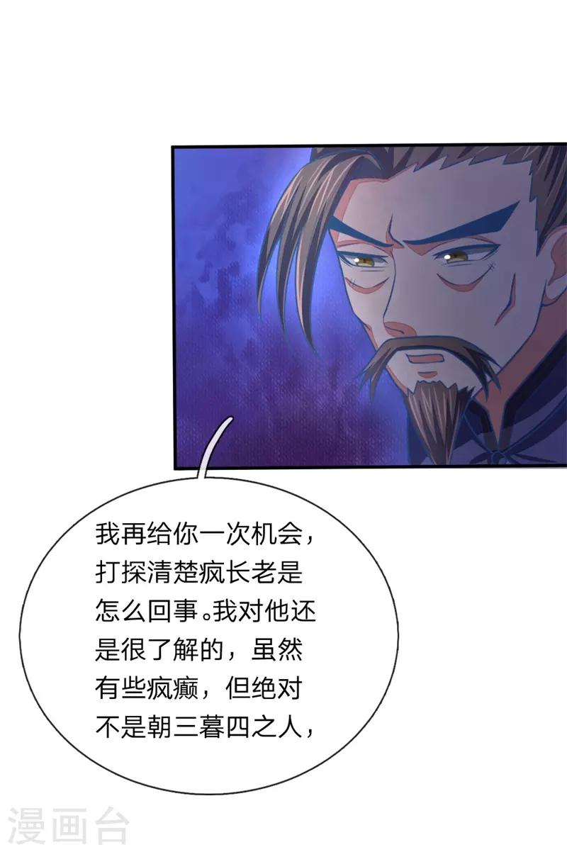 🍱神武天尊 第71话 各怀鬼胎，贼心不死 第1页