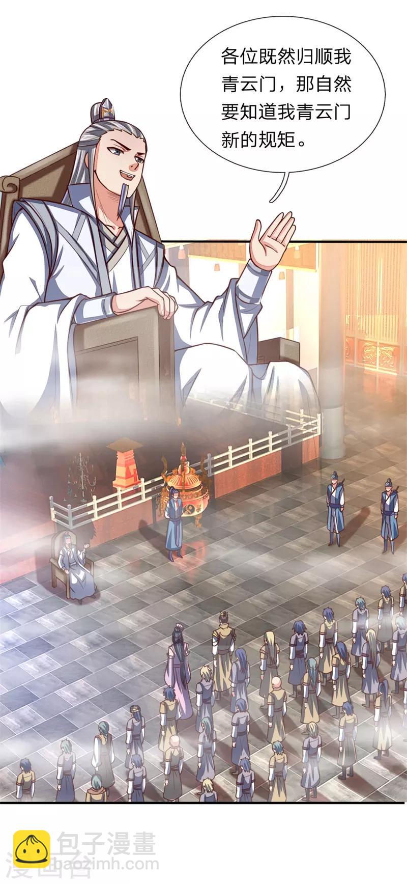 🍱神武天尊 第71话 各怀鬼胎，贼心不死 第11页