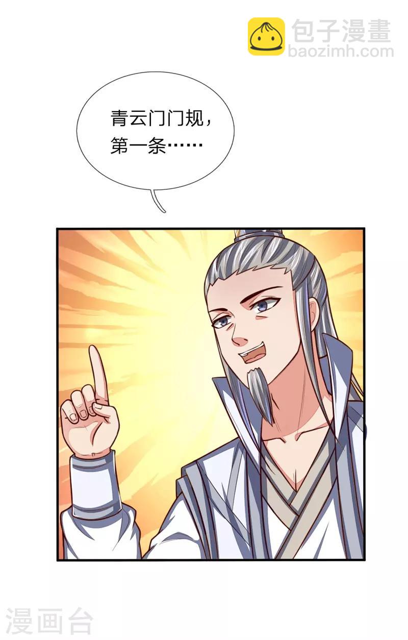 🍱神武天尊 第71话 各怀鬼胎，贼心不死 第12页
