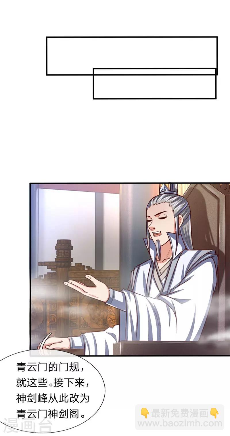 🍱神武天尊 第71话 各怀鬼胎，贼心不死 第13页