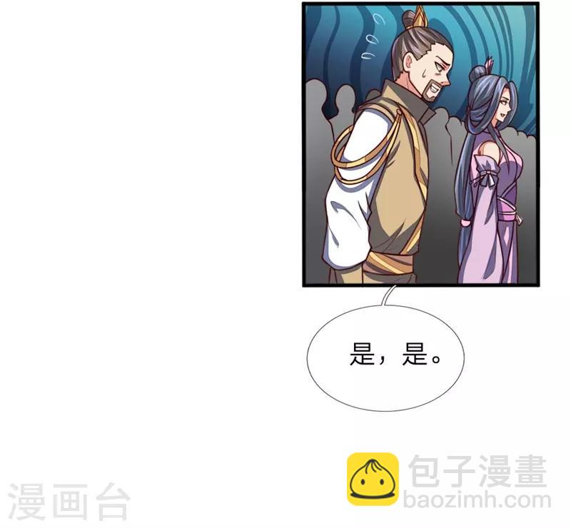 🍱神武天尊 第71话 各怀鬼胎，贼心不死 第14页