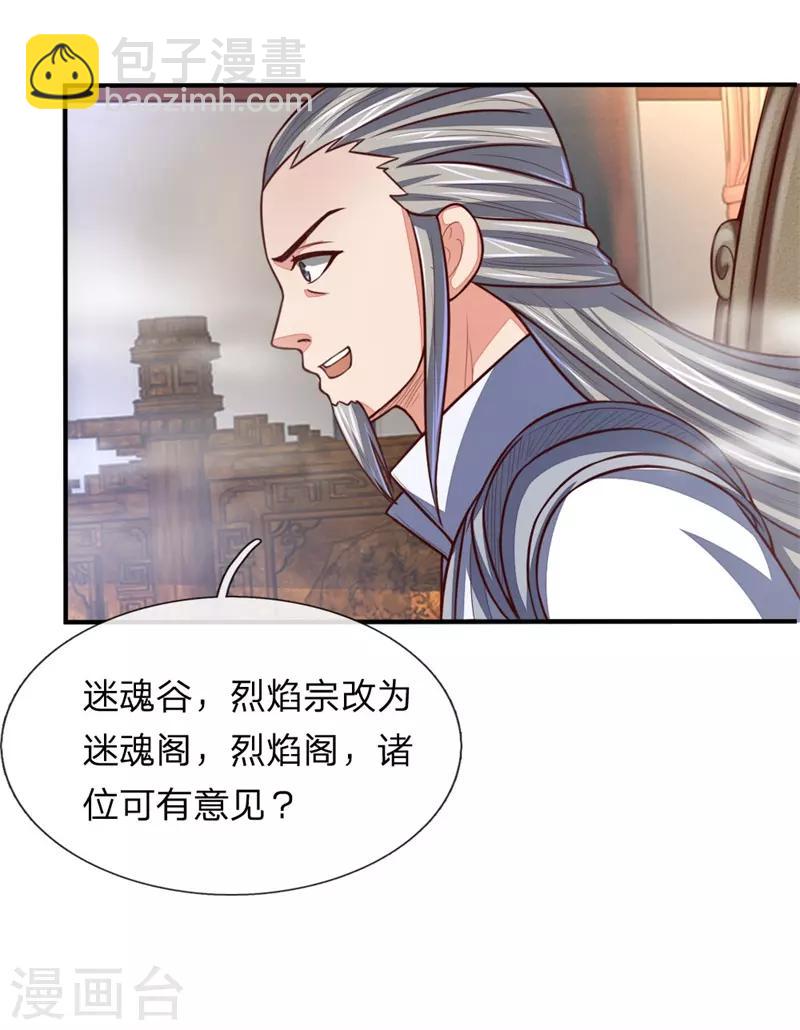 🍱神武天尊 第71话 各怀鬼胎，贼心不死 第15页