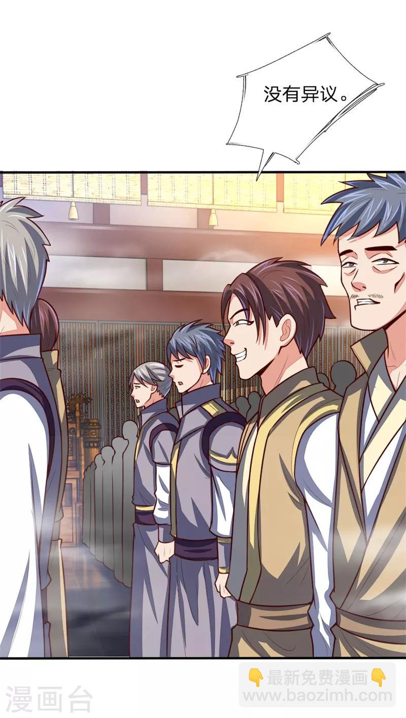 🍱神武天尊 第71话 各怀鬼胎，贼心不死 第16页