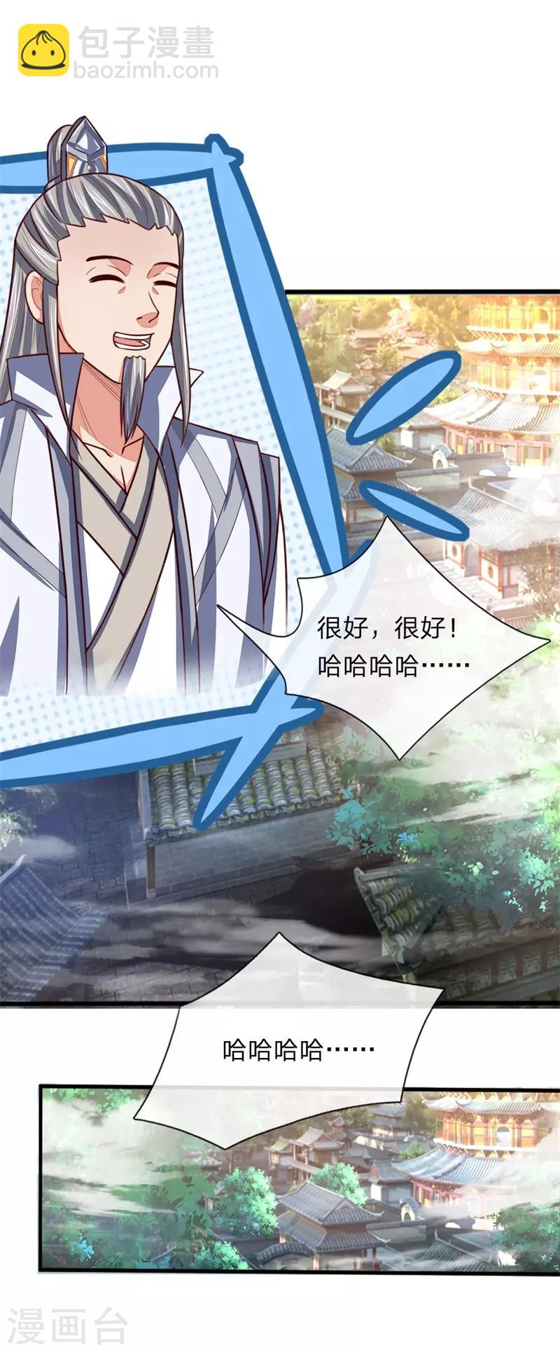 🍱神武天尊 第71话 各怀鬼胎，贼心不死 第17页