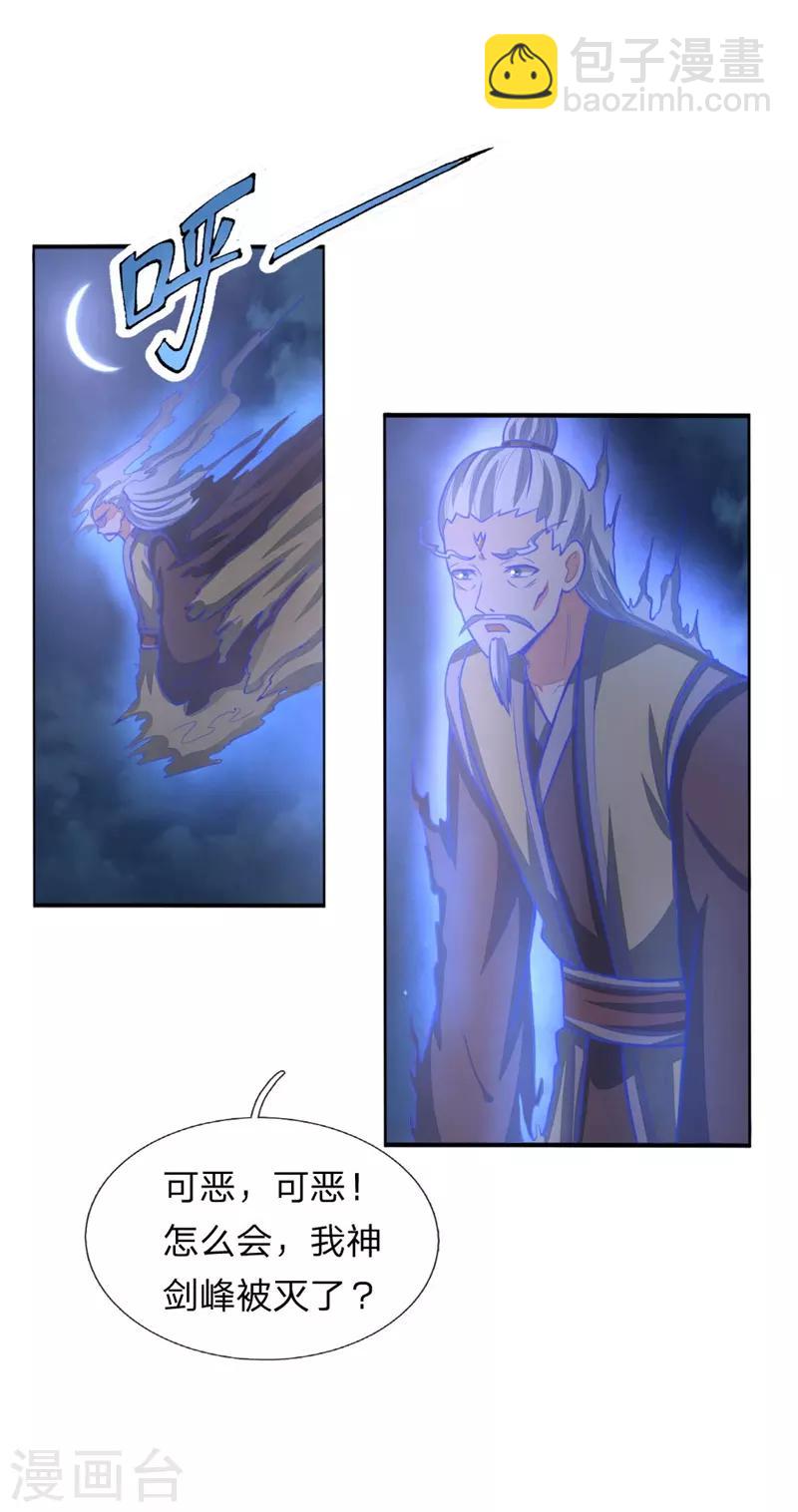 🍱神武天尊 第71话 各怀鬼胎，贼心不死 第19页