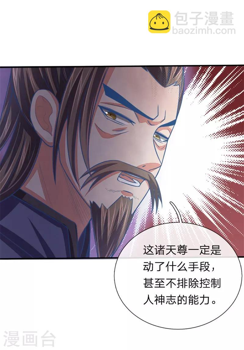 🍱神武天尊 第71话 各怀鬼胎，贼心不死 第2页