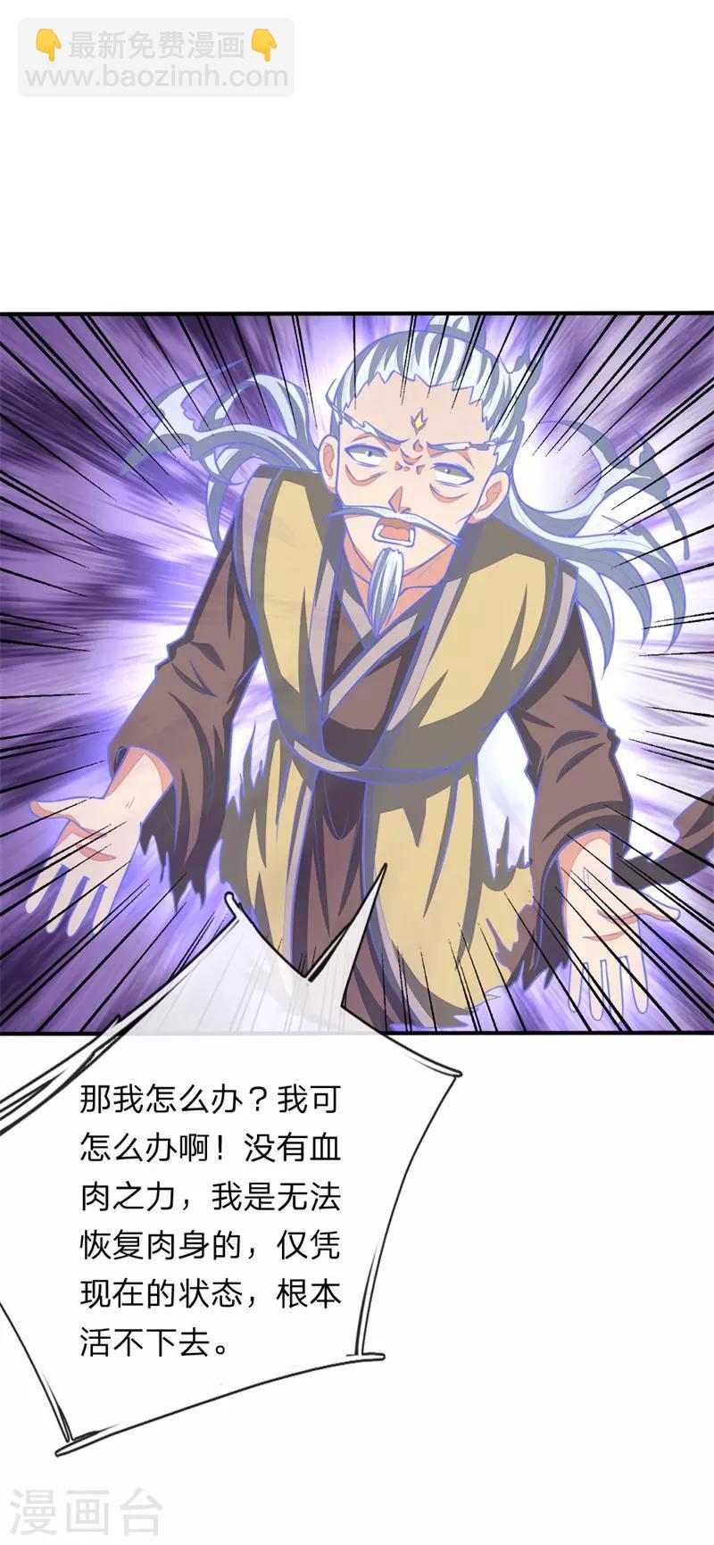 🍱神武天尊 第71话 各怀鬼胎，贼心不死 第20页