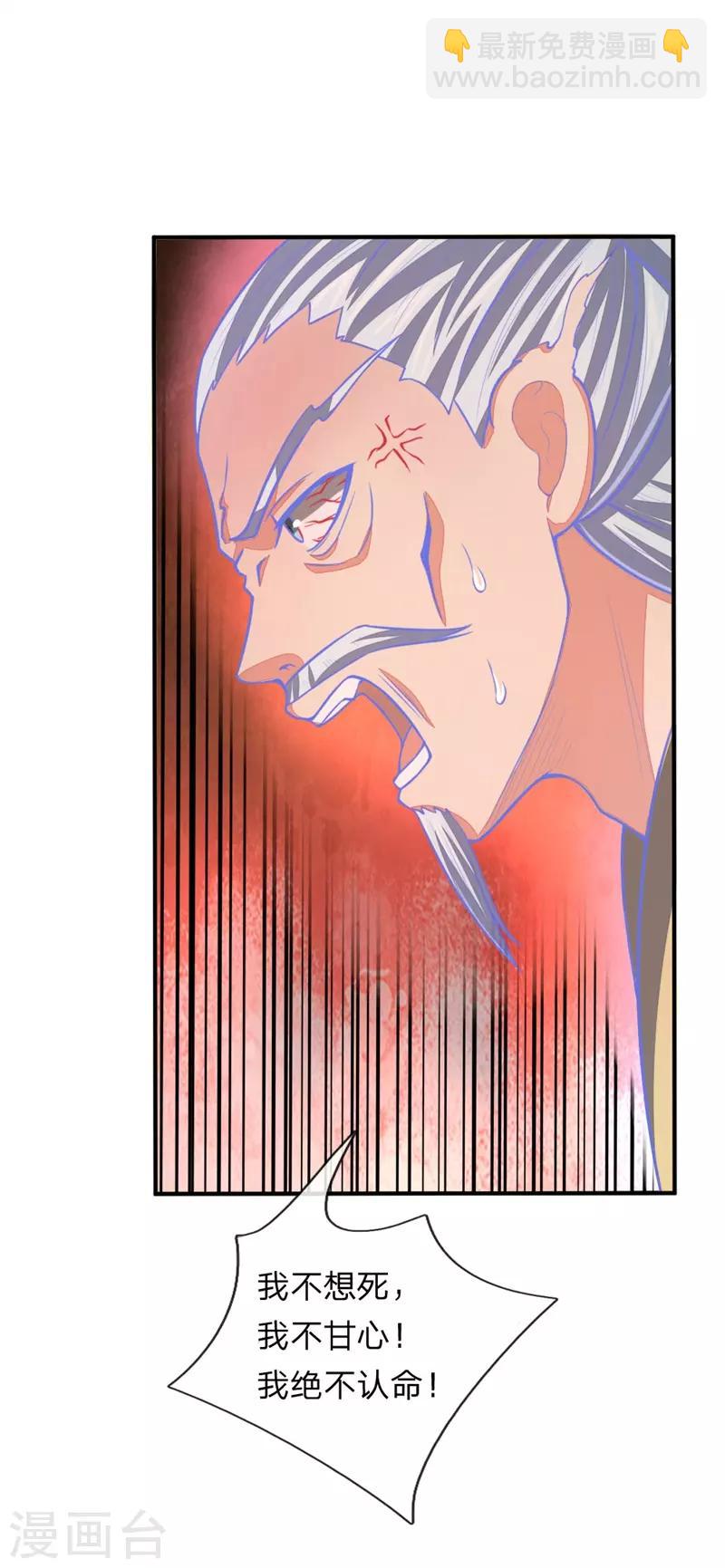 🍱神武天尊 第71话 各怀鬼胎，贼心不死 第21页