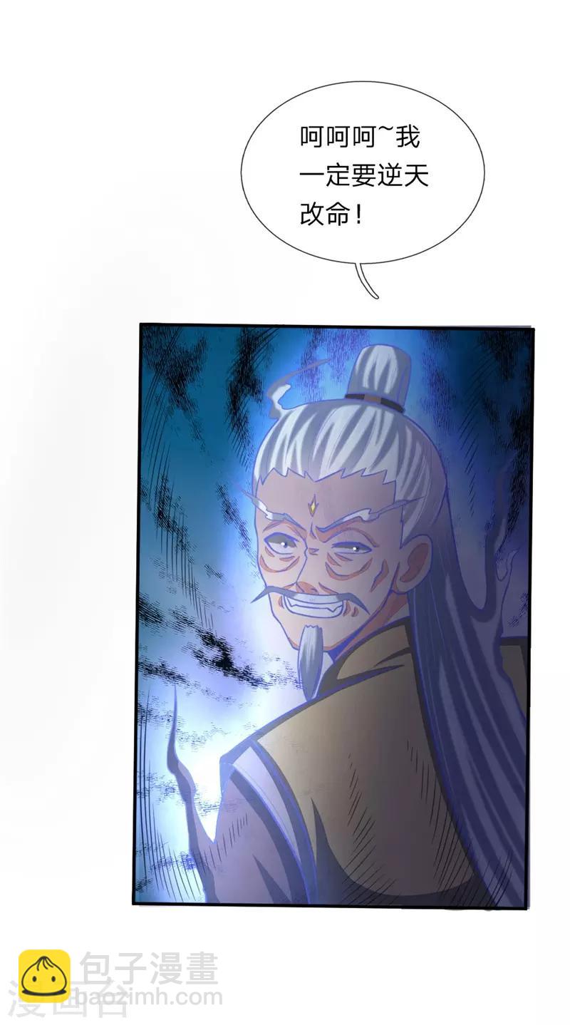 🍱神武天尊 第71话 各怀鬼胎，贼心不死 第23页