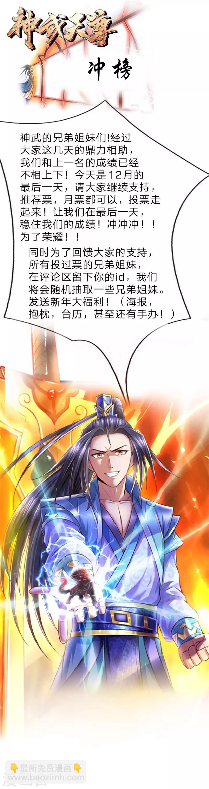 🍱神武天尊 第71话 各怀鬼胎，贼心不死 第24页