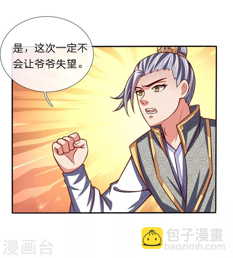 🍱神武天尊 第71话 各怀鬼胎，贼心不死 第3页