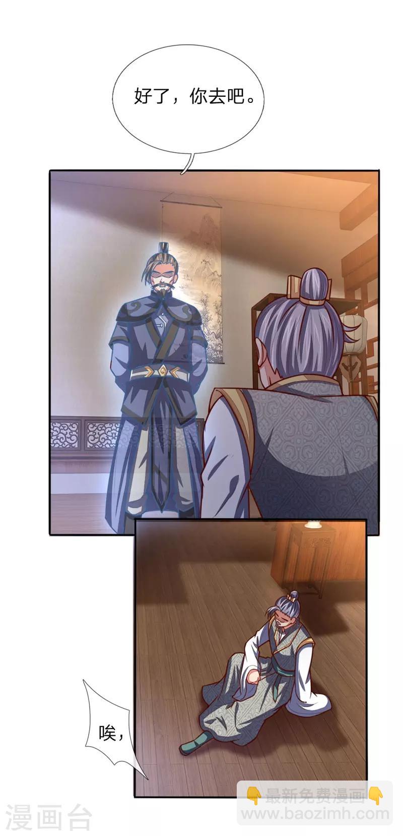 🍱神武天尊 第71话 各怀鬼胎，贼心不死 第4页