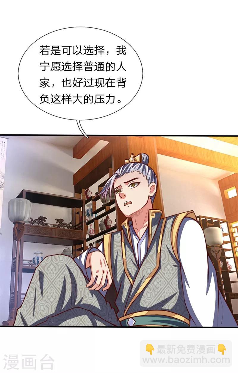 🍱神武天尊 第71话 各怀鬼胎，贼心不死 第5页
