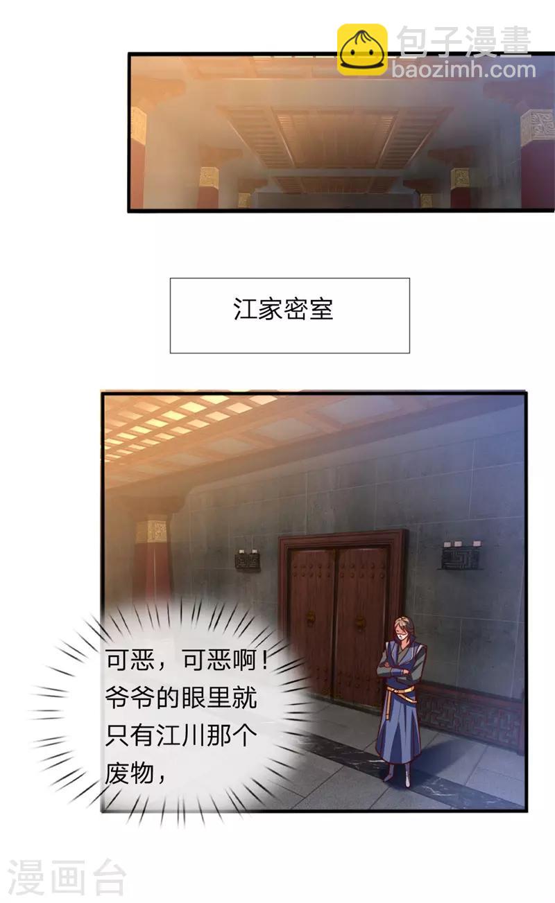🍱神武天尊 第71话 各怀鬼胎，贼心不死 第6页