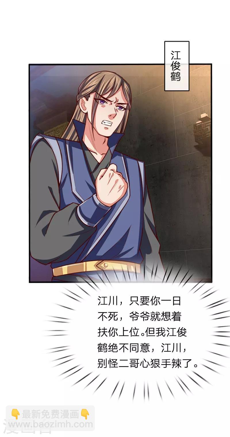🍱神武天尊 第71话 各怀鬼胎，贼心不死 第7页