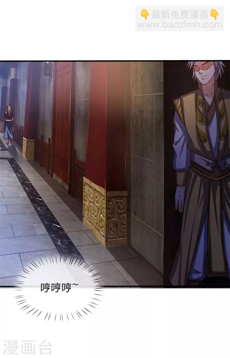 🍱神武天尊 第71话 各怀鬼胎，贼心不死 第8页