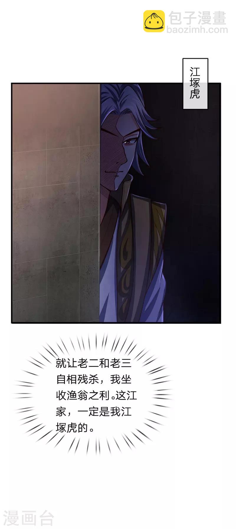 🍱神武天尊 第71话 各怀鬼胎，贼心不死 第9页
