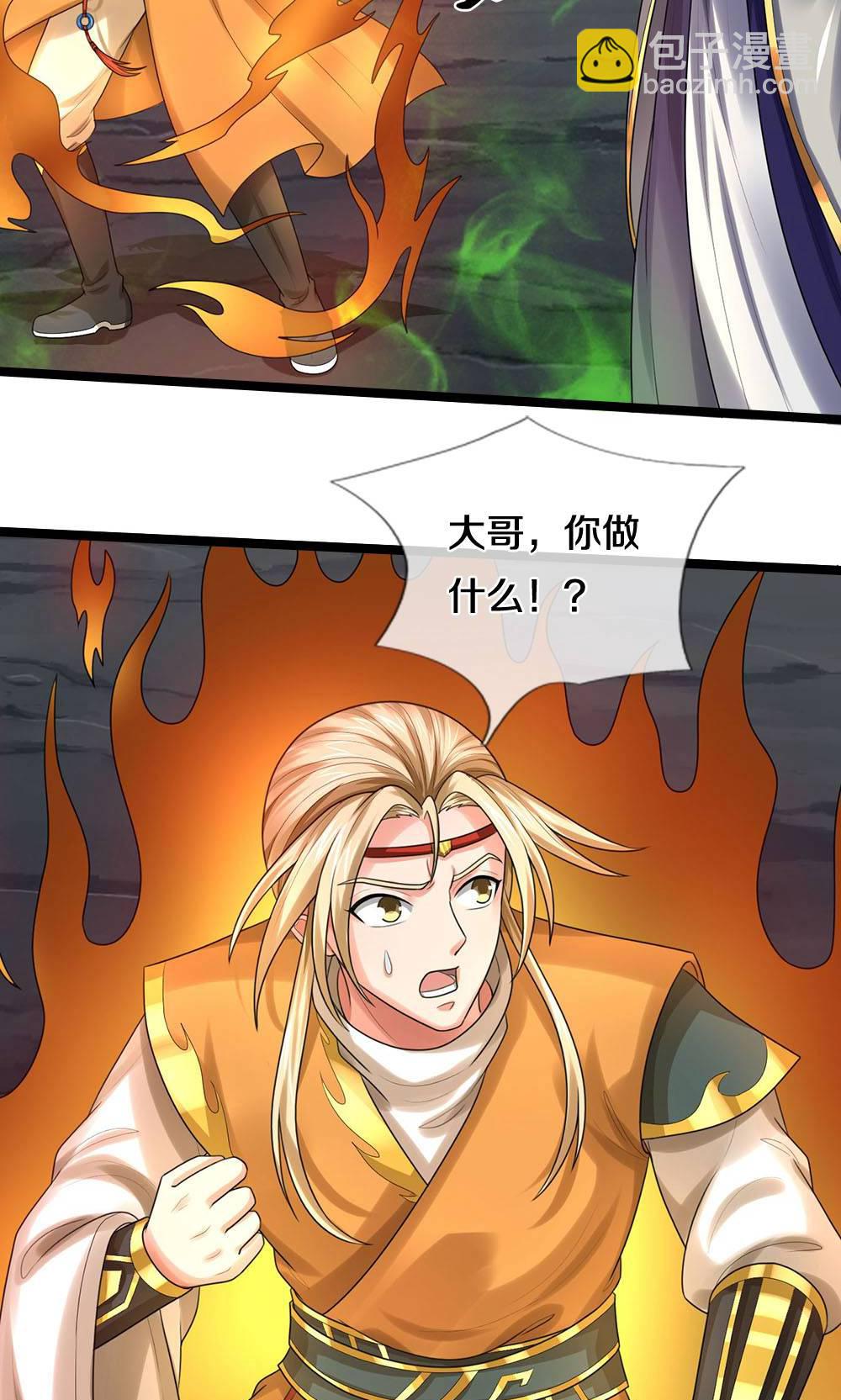 🍱神武天尊 第709话 天地机缘，鬼骨修罗 第15页