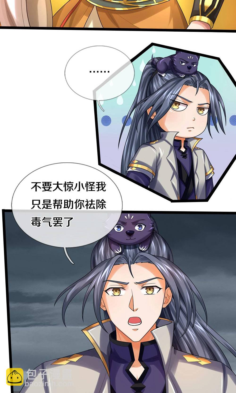 🍱神武天尊 第709话 天地机缘，鬼骨修罗 第16页