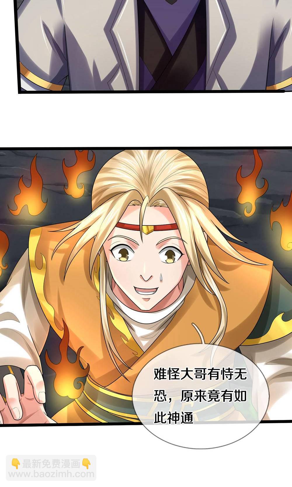 🍱神武天尊 第709话 天地机缘，鬼骨修罗 第17页