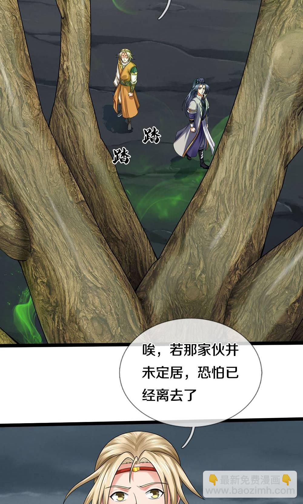 🍱神武天尊 第709话 天地机缘，鬼骨修罗 第19页