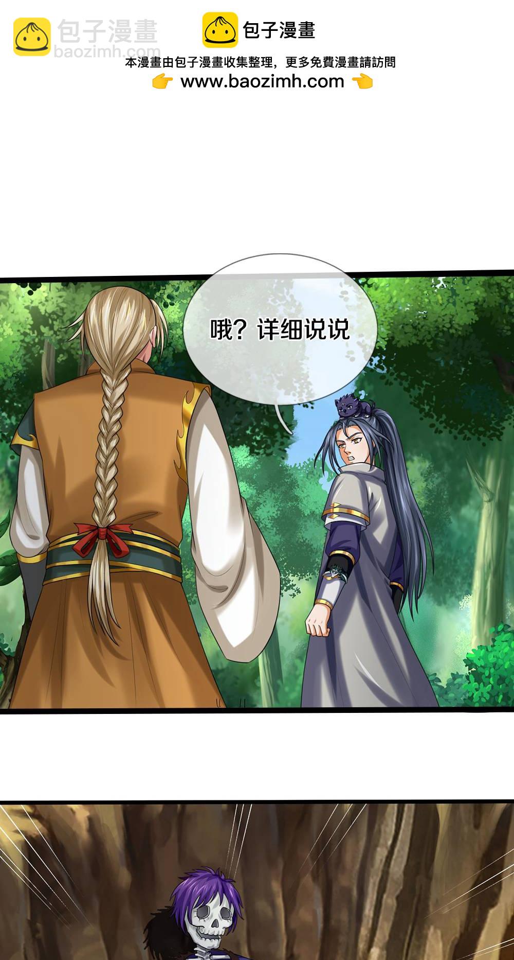 🍱神武天尊 第709话 天地机缘，鬼骨修罗 第2页