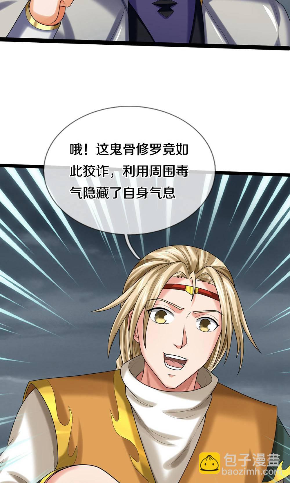 🍱神武天尊 第709话 天地机缘，鬼骨修罗 第28页