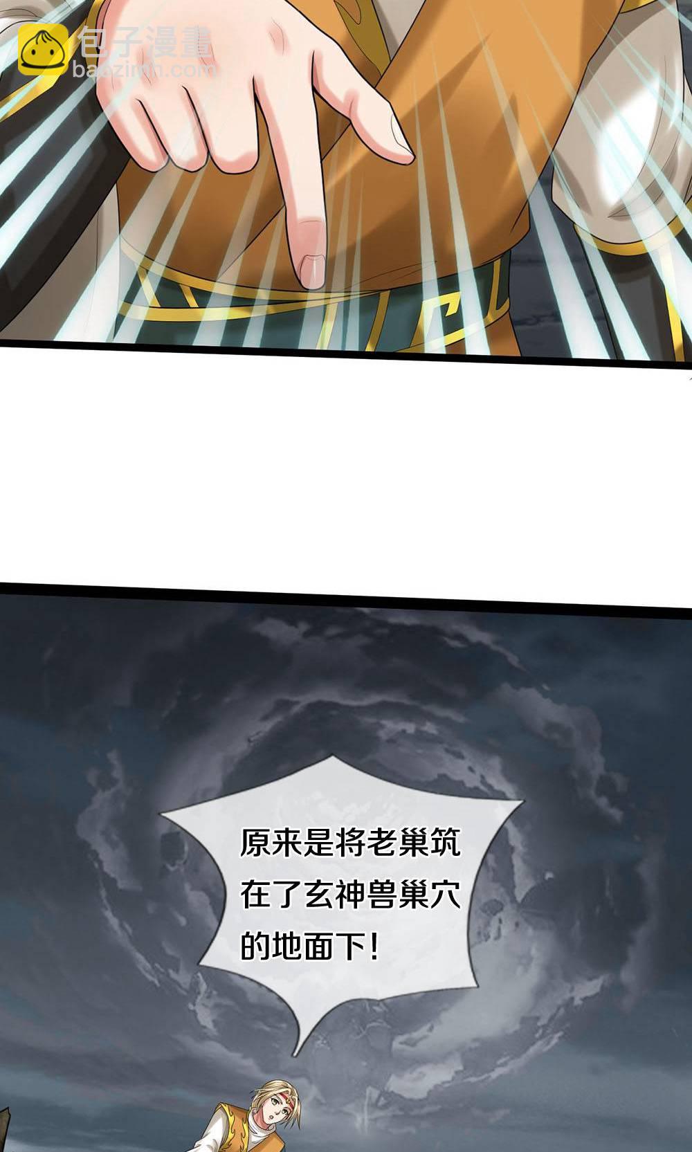🍱神武天尊 第709话 天地机缘，鬼骨修罗 第29页