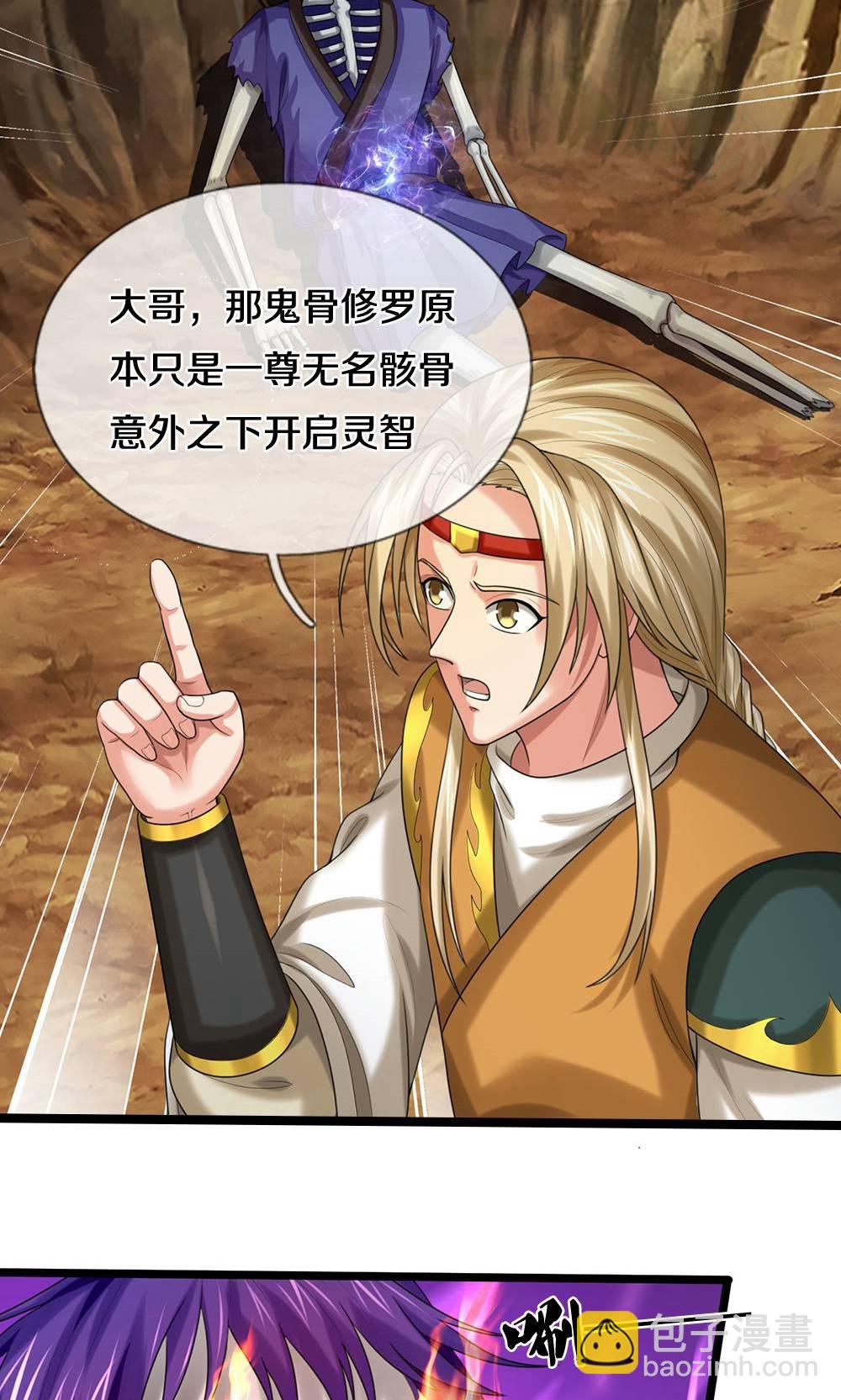 🍱神武天尊 第709话 天地机缘，鬼骨修罗 第3页