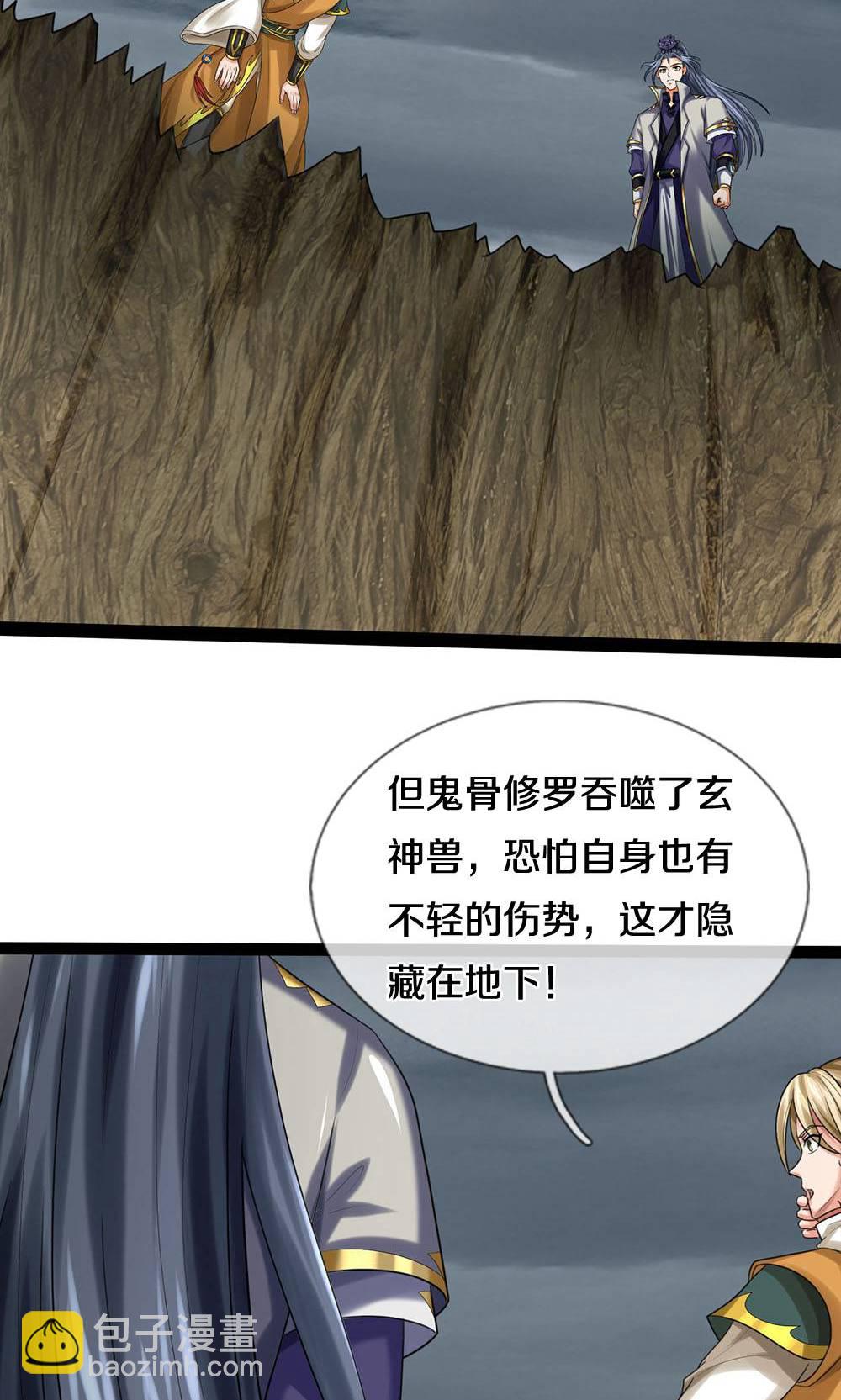 🍱神武天尊 第709话 天地机缘，鬼骨修罗 第30页