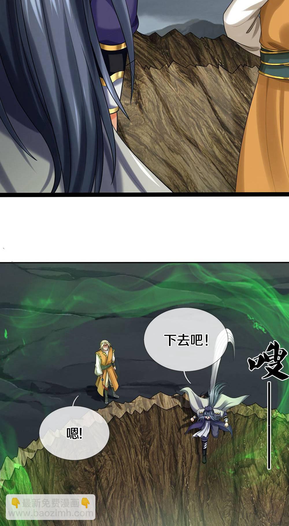 🍱神武天尊 第709话 天地机缘，鬼骨修罗 第31页