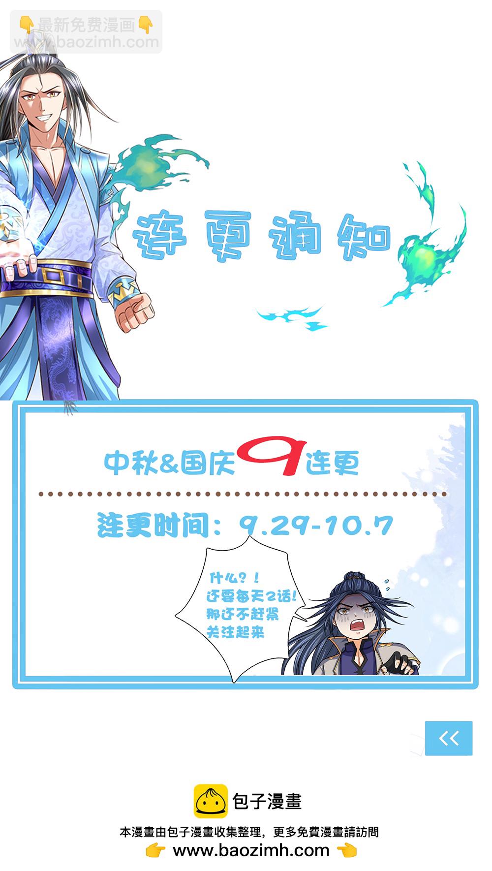 🍱神武天尊 第709话 天地机缘，鬼骨修罗 第32页
