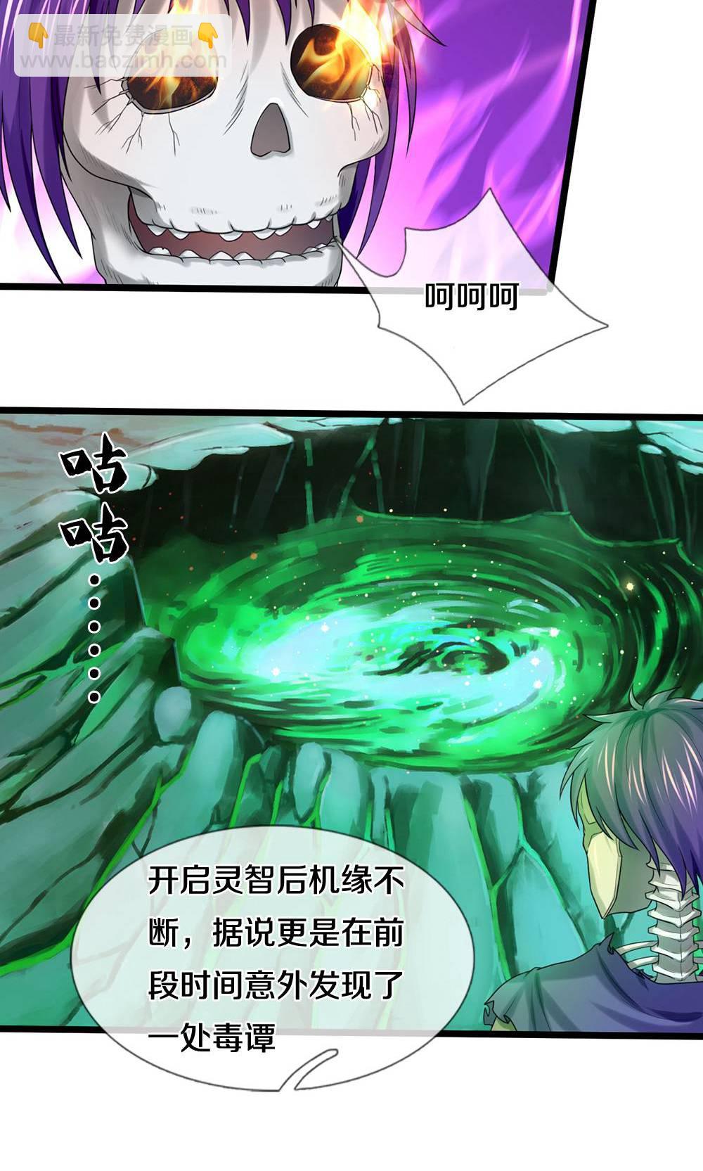 🍱神武天尊 第709话 天地机缘，鬼骨修罗 第4页