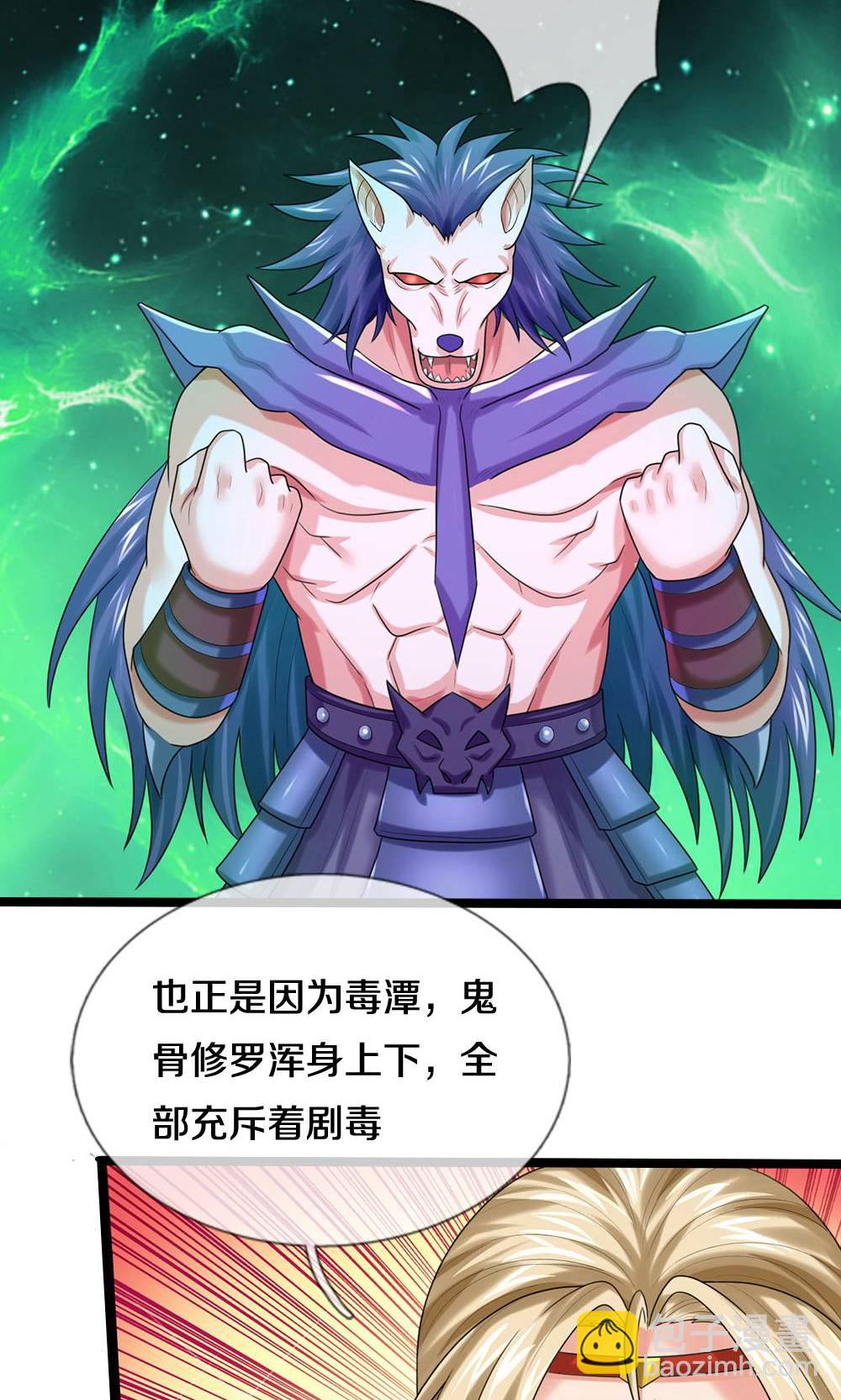 🍱神武天尊 第709话 天地机缘，鬼骨修罗 第6页