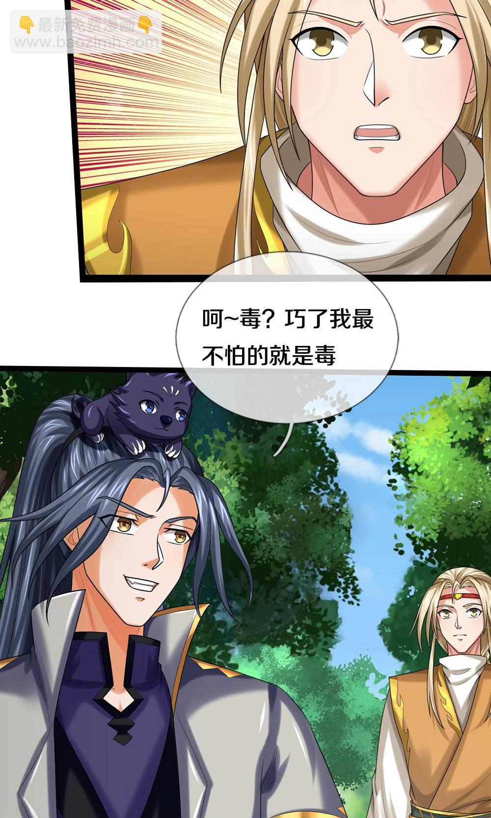 🍱神武天尊 第709话 天地机缘，鬼骨修罗 第7页
