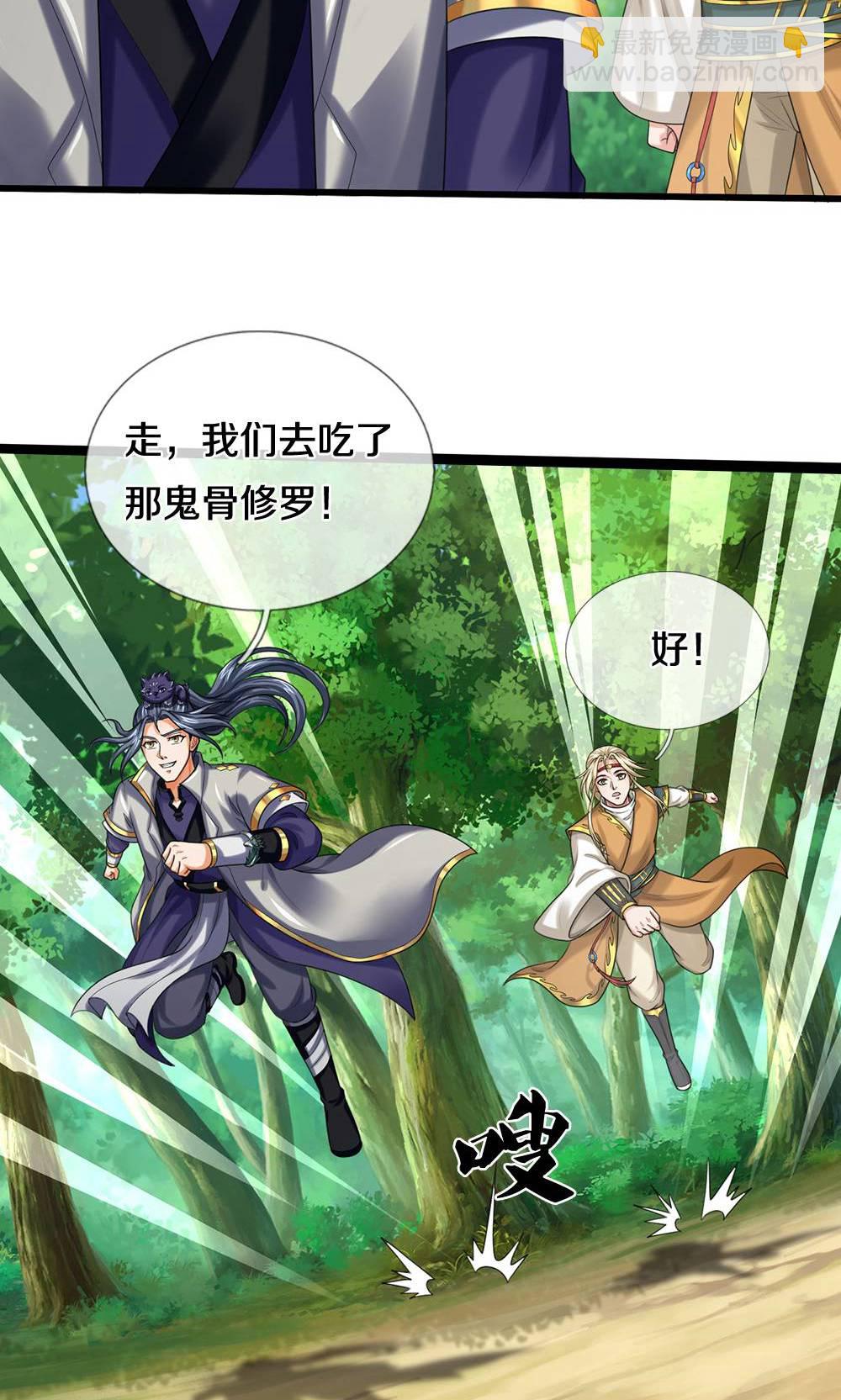 🍱神武天尊 第709话 天地机缘，鬼骨修罗 第8页
