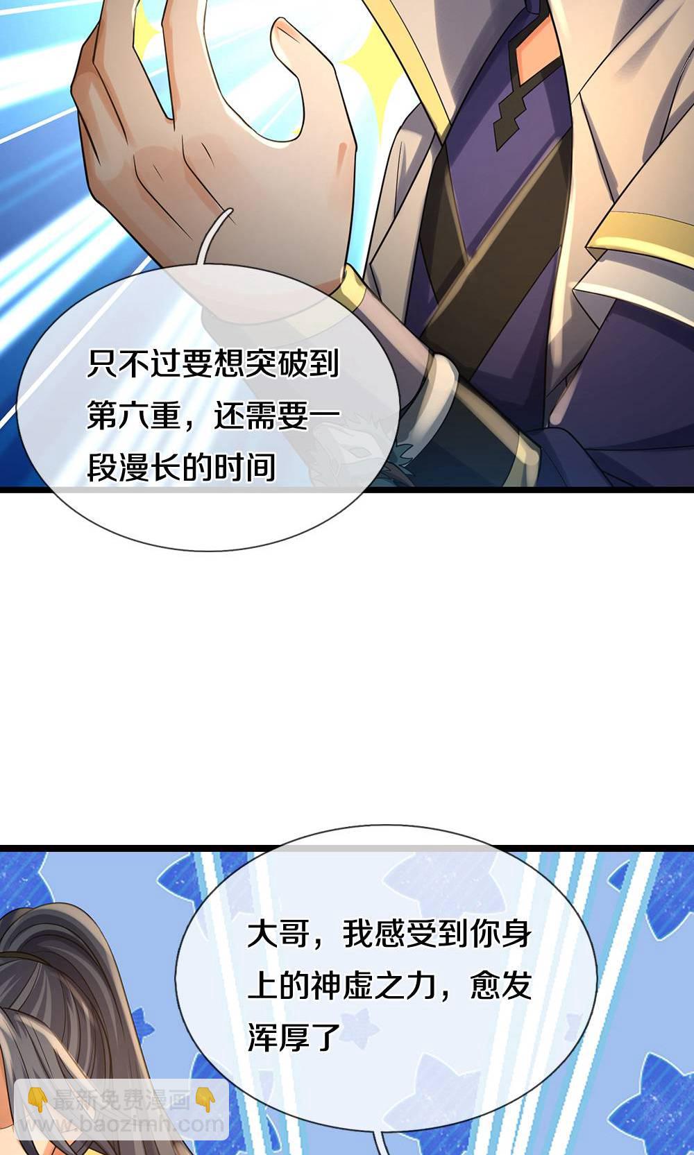 🍱神武天尊 第711话 这种事情，很复杂吗？ 第22页