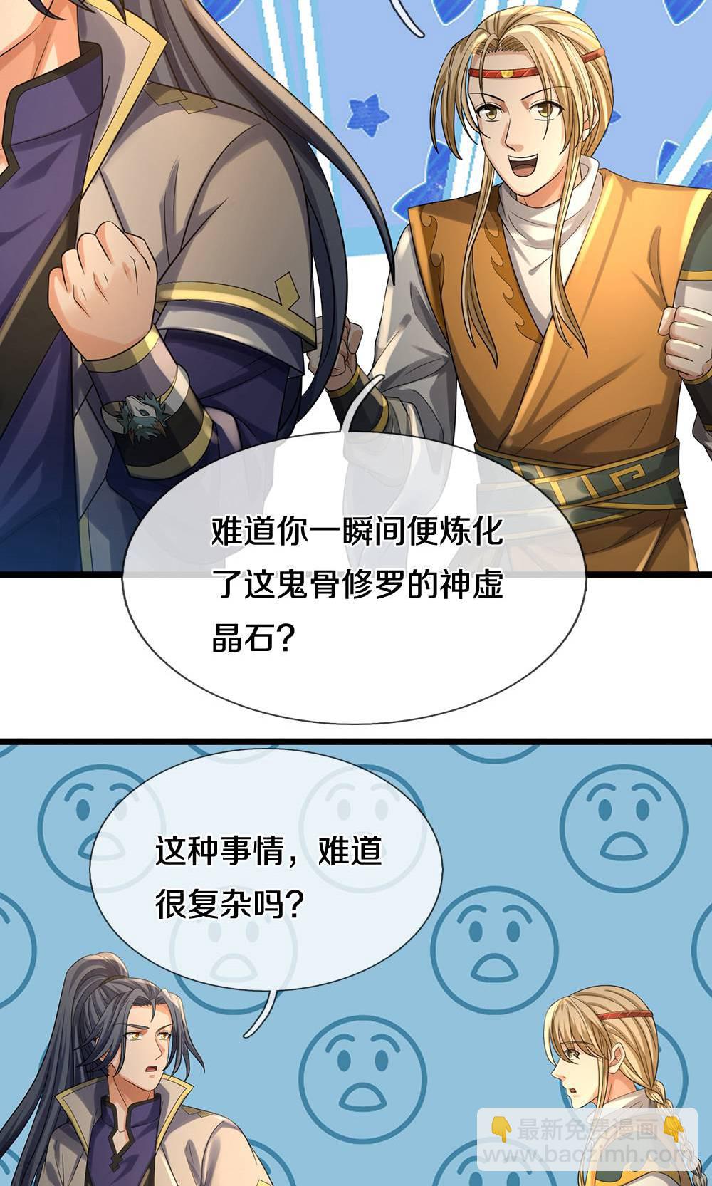 🍱神武天尊 第711话 这种事情，很复杂吗？ 第23页