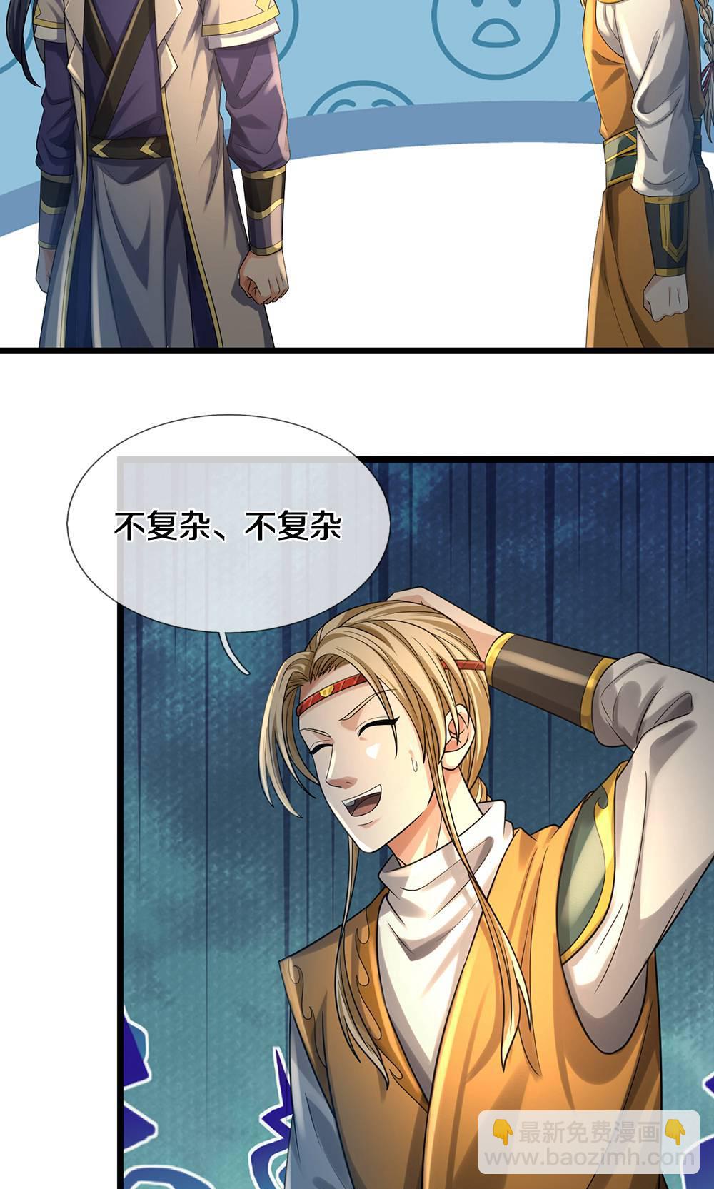 🍱神武天尊 第711话 这种事情，很复杂吗？ 第24页